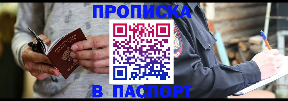 временная регистрация купить в Богучаре