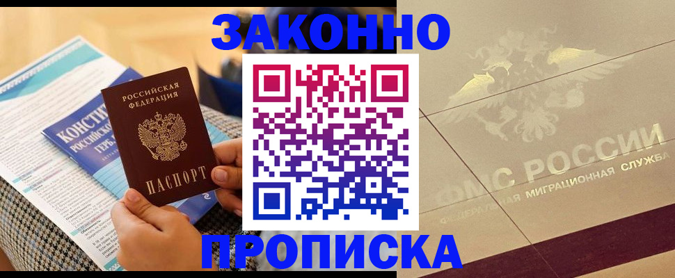 временная регистрация купить в Богучаре