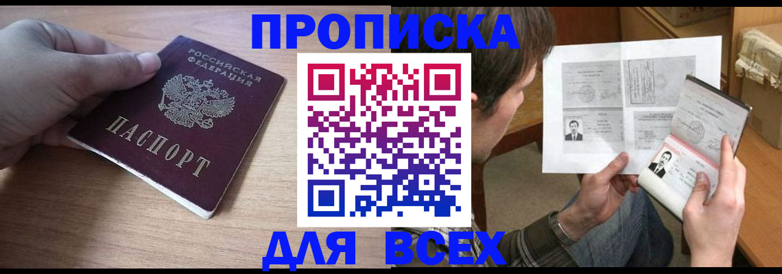 прописка гарантия в Богучаре