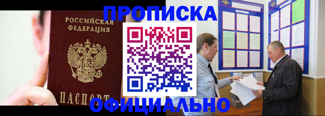 прописка для работы в Богучаре