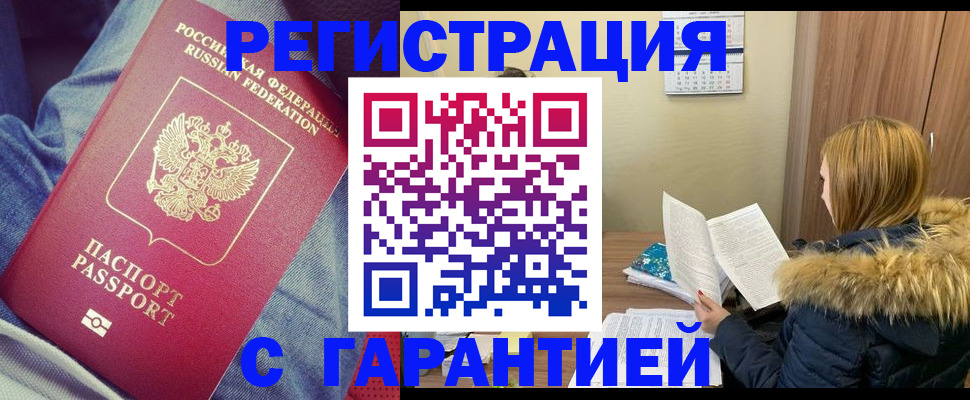 купить прописку в Богучаре
